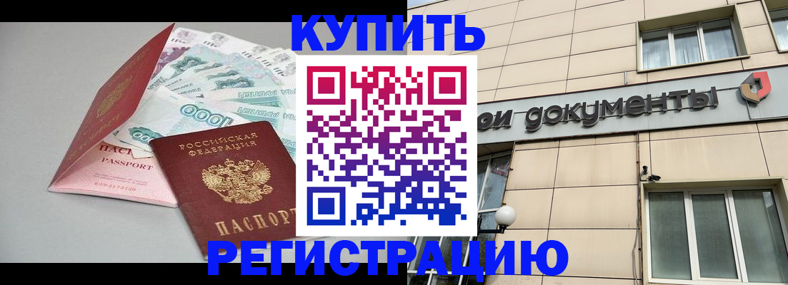 временная регистрация купить в Карачеве