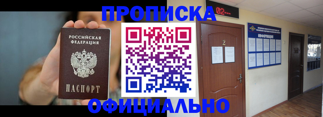 прописка гарантия в Карачеве